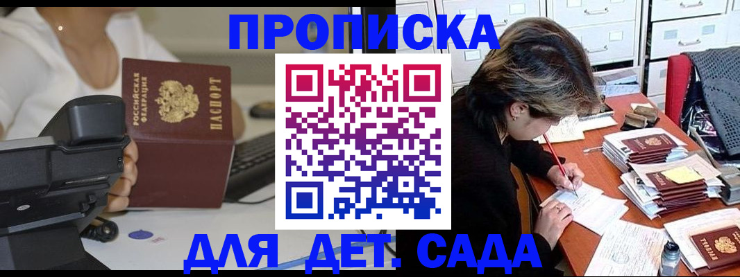 прописка в Забайкальском крае