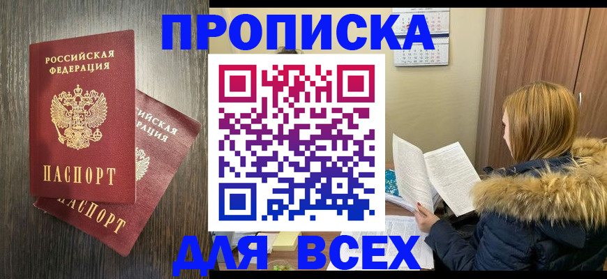 временная регистрация 2025 в Забайкальском крае