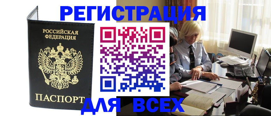 прописка для работы в Забайкальском крае