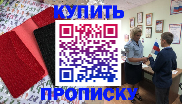 прописка регистрация в Забайкальском крае