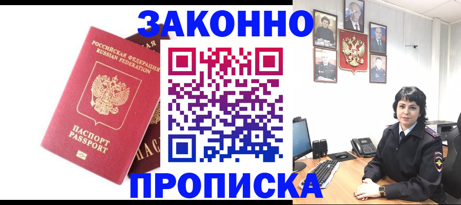 прописка для работы в Забайкальском крае