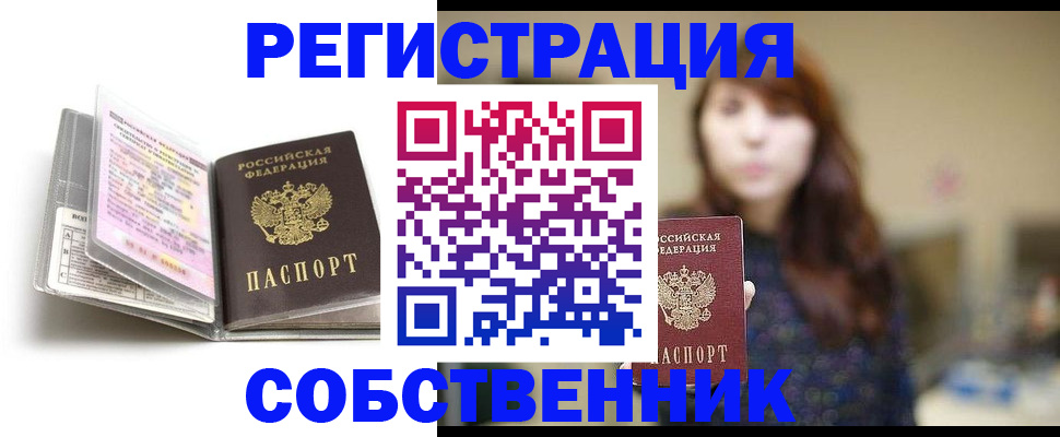 временная регистрация недорого в Забайкальском крае