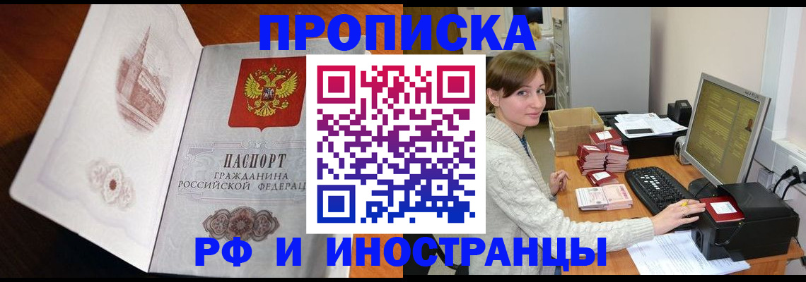 прописка в Забайкальском крае